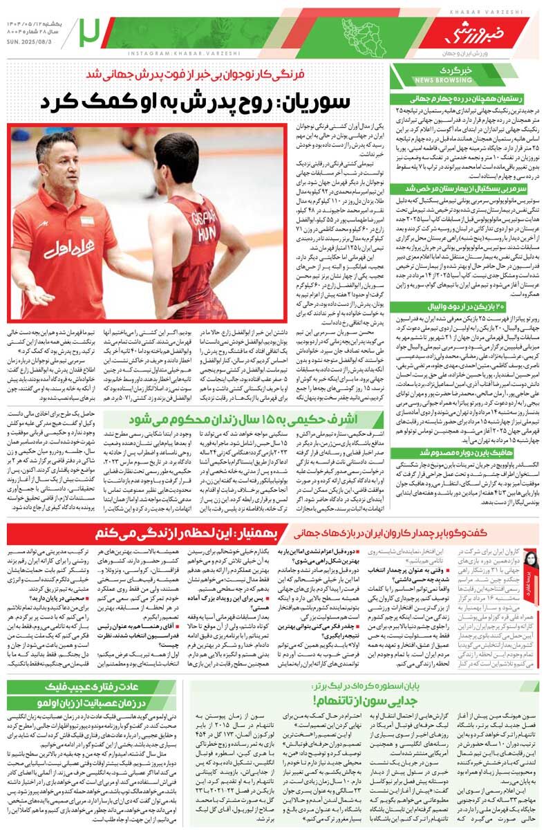 398776 نه استقلال دروازهبان دارد نه تراکتور/ روزنامه خبرورزشی را رایگان بخوانید