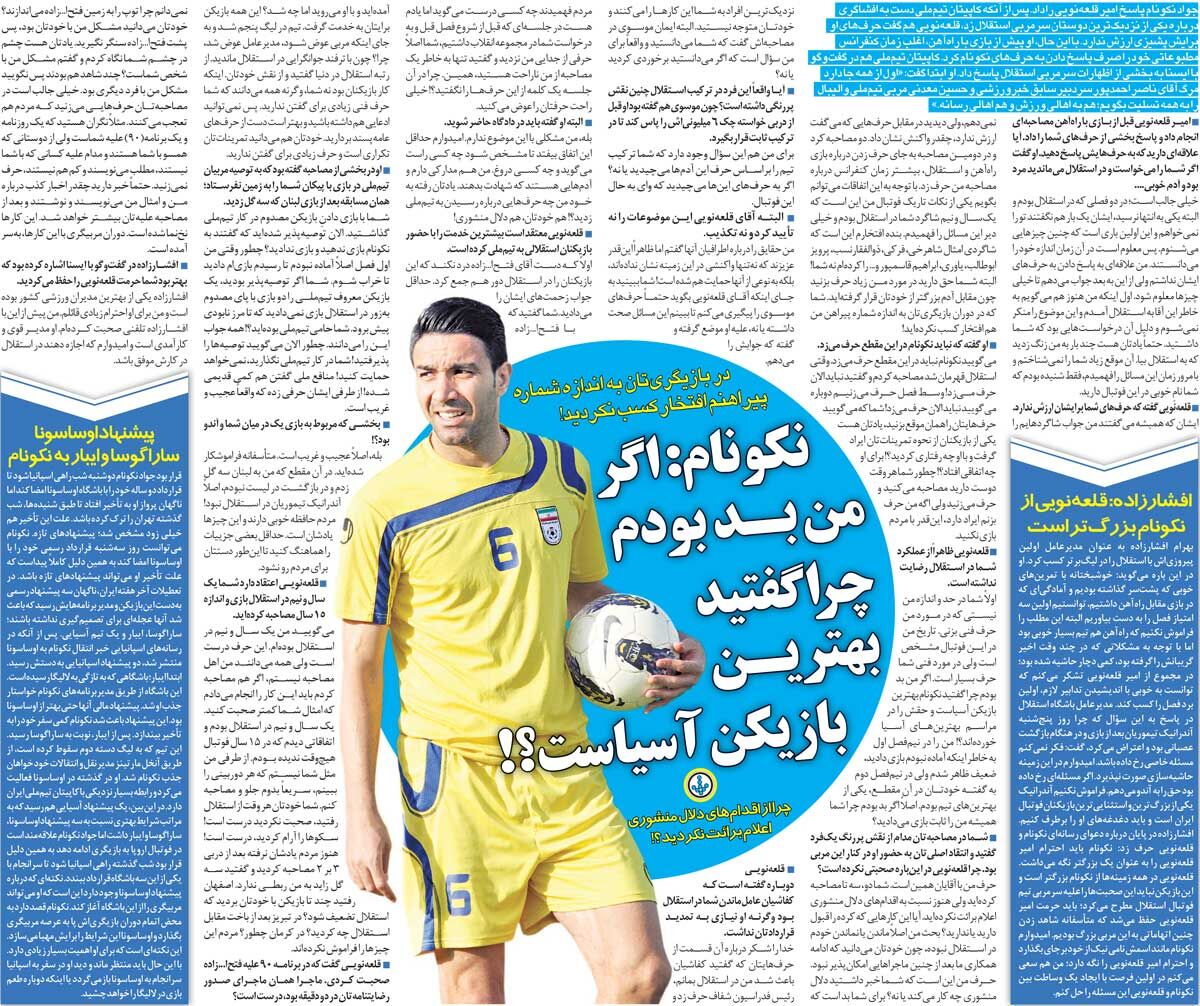 خبرورزشی‌گردی| جواد نکونام: یکی از نکات تاریک فوتبالم، کار با امیر قلعه‌نویی بود/ این آقا به اندازه شماره پیراهن من هم  افتخار ندارد!