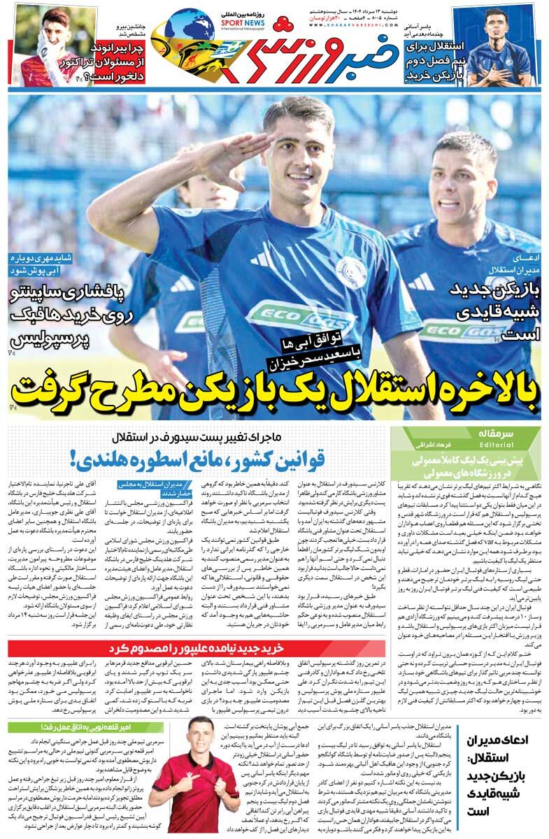 نه استقلال دروازه‌بان دارد نه تراکتور/ روزنامه خبرورزشی را رایگان بخوانید