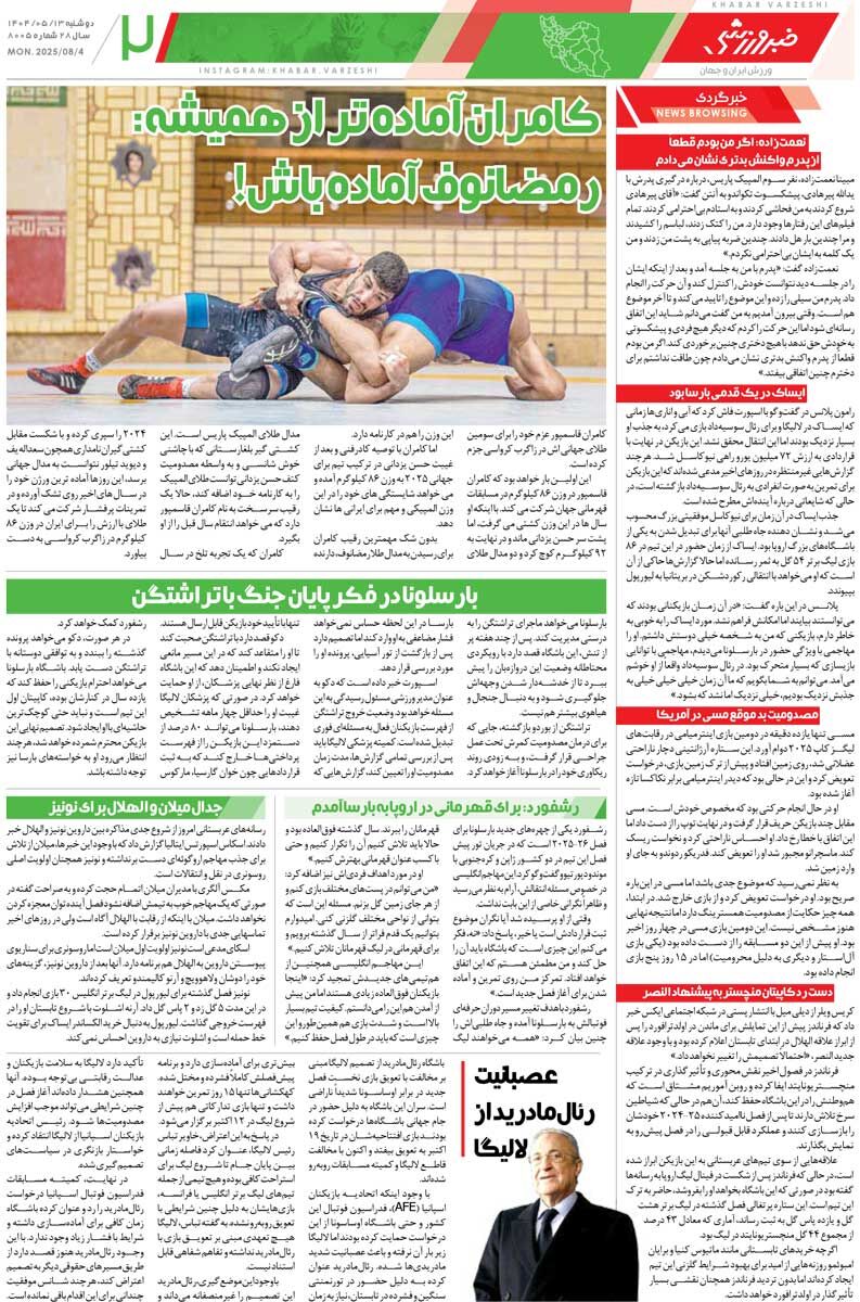 نه استقلال دروازه‌بان دارد نه تراکتور/ روزنامه خبرورزشی را رایگان بخوانید