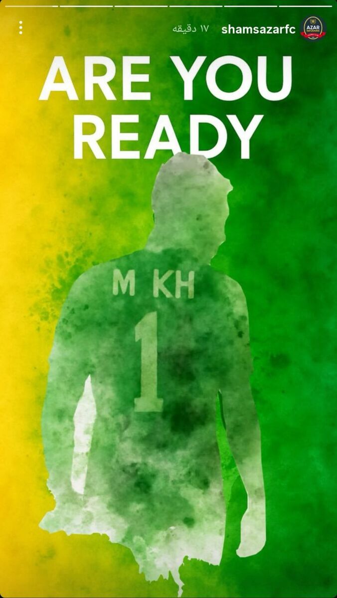 398927 دومین دروازبان استقلال شکار شد +عکس