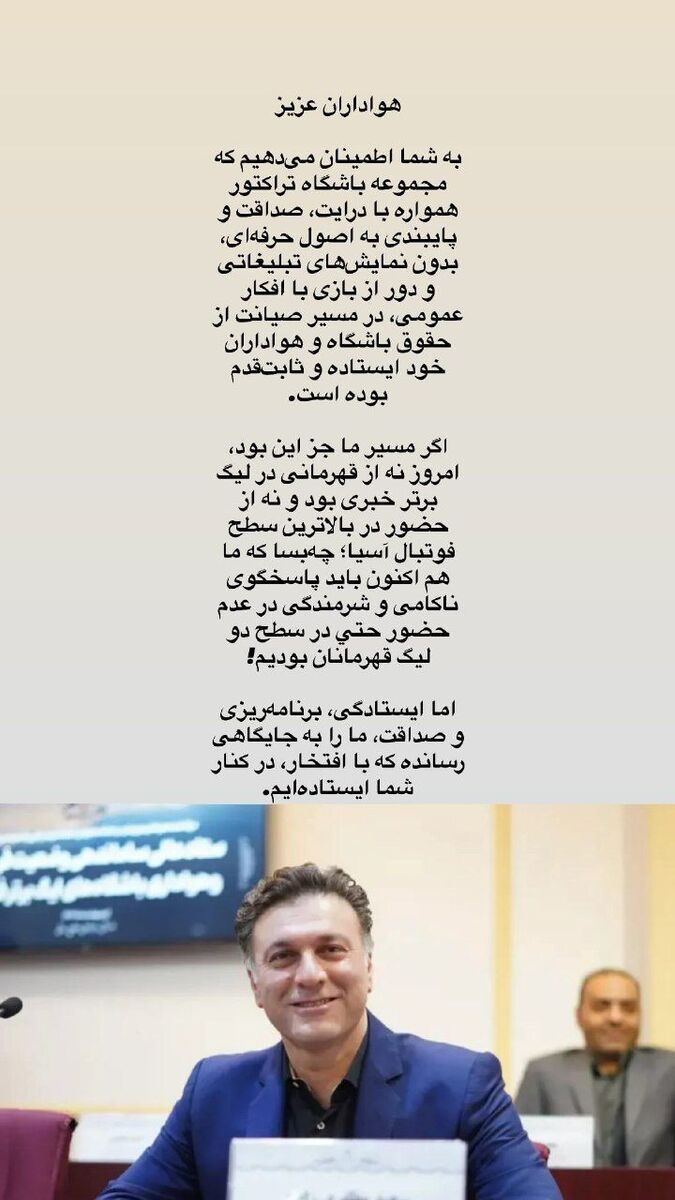 واکنش فوری تراکتور به مصوبه جنجالی پرسپولیس!