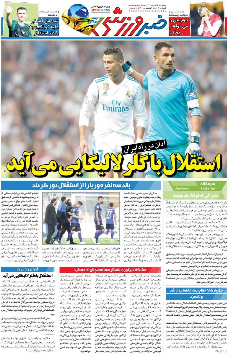 استقلال با گلر لالیگایی می‌آید/ روزنامه خبرورزشی را رایگان بخوانید