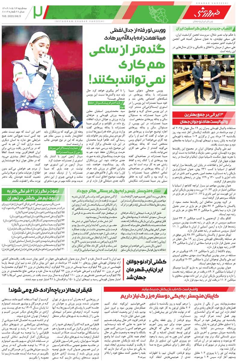 استقلال با گلر لالیگایی می‌آید/ روزنامه خبرورزشی را رایگان بخوانید