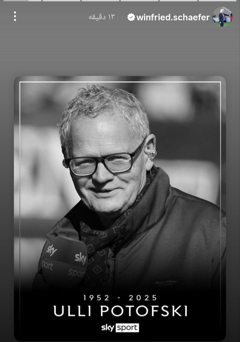 399114 تسلیت سرمربی اسبق استقلال به خاطر درگذشت گزارشگر قدیمی!