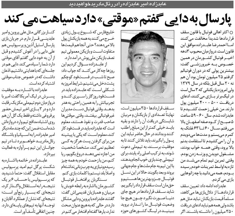 خبرورزشی‌گردی| به علی دایی گفتم مدیریت پرسپولیس تو را سیاه کرده/ با این همه تجربه، به جای زمین فوتبال پشت دخل می‌نشینم