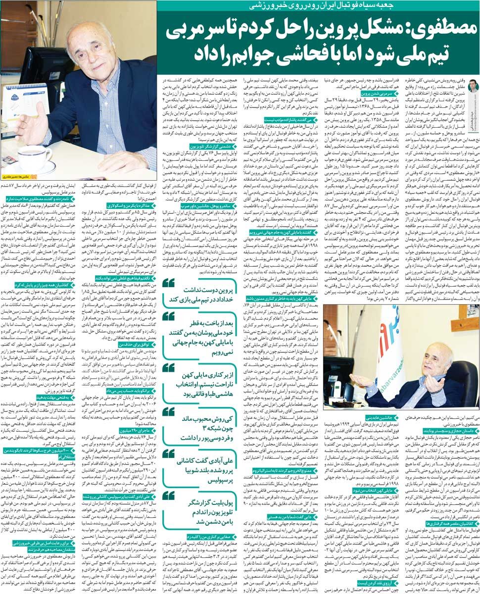 399278 خبرورزشیگردی| پروین را سرمربی کردم ولی با فحاشی جوابم را داد/ مایلیکهن باید قدردان من باشد که برکنارش کردم/ میگفتند چون سلام نمیکند جایش تیم ملی نیست!