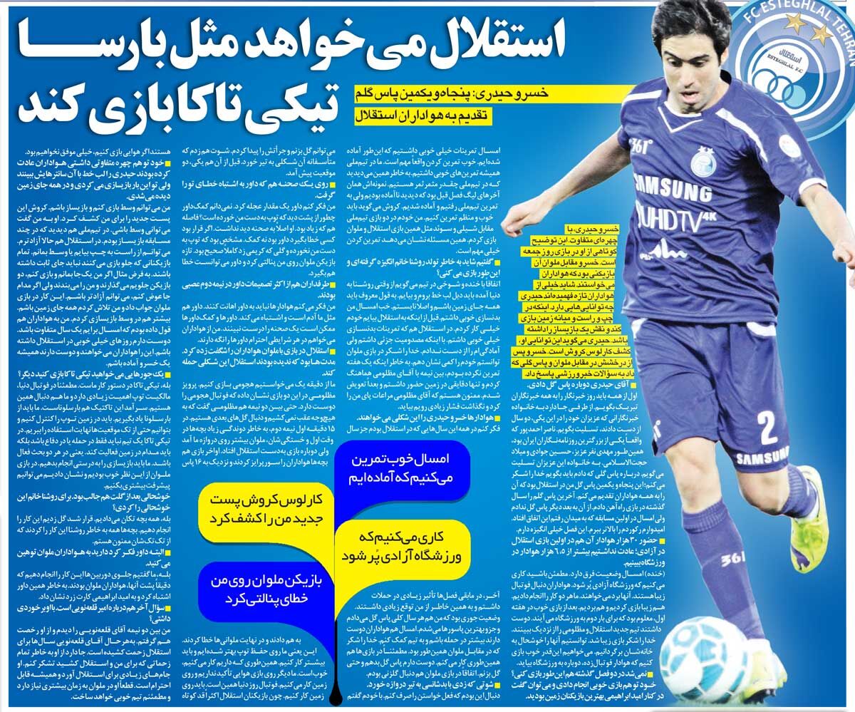 399279 خبرورزشیگردی| خسرو حیدری: استقلال میخواهد مثل بارسلونا فوتبال بازی کند/ مطمئن باشید هواداران را به ورزشگاه برمیگردانیم