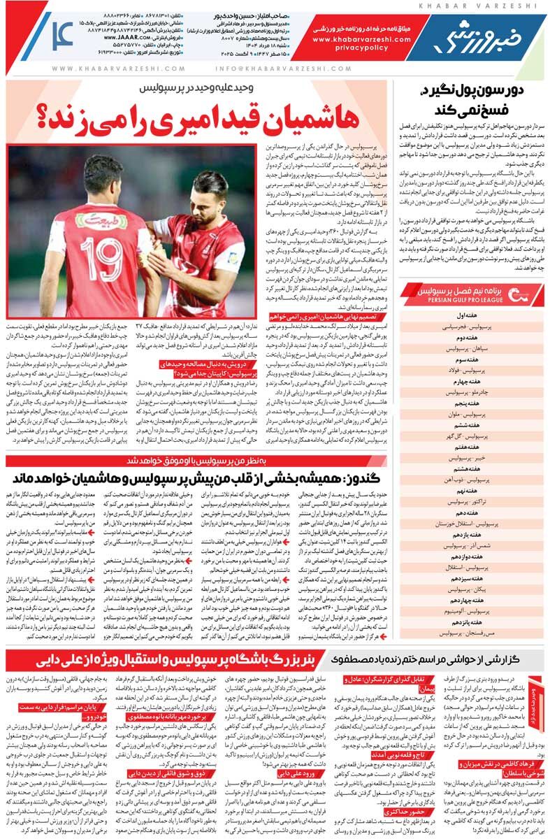 399283 سومین مهاجم ساپینتو در راه تهران/ روزنامه خبرورزشی را رایگان بخوانید