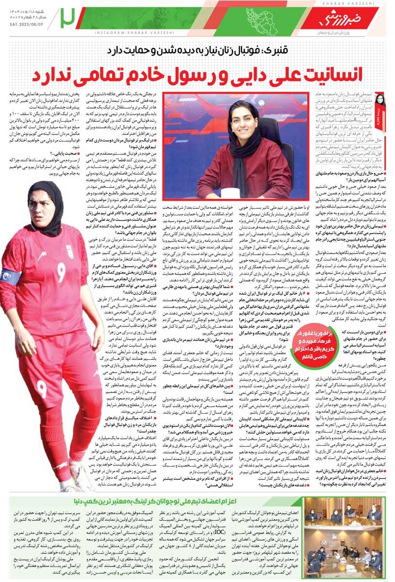 399285 سومین مهاجم ساپینتو در راه تهران/ روزنامه خبرورزشی را رایگان بخوانید