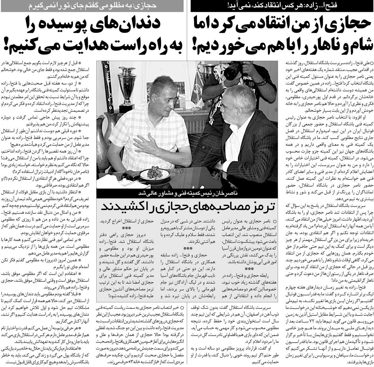 خبرورزشی‌گردی| ماجرای چرخش ۱۸۰ درجه‌ای فتح‌الله‌زاده و حجازی/ به مظلومی گفتم دنبال صندلی تو نیستم