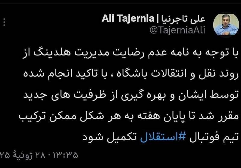 ورق برگشت؛ استقلالی‌ها امیدوار به فتح سوپرجام/ شناسایی عامل یارگیری ناموفق باشگاه از سوی هواداران!