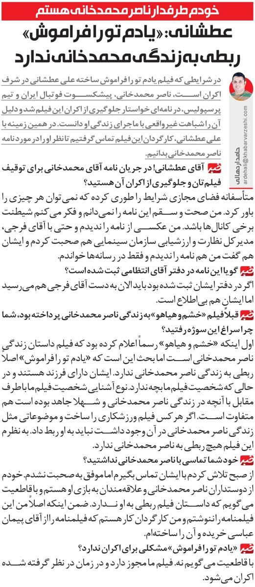 ماجرای فیلم یادم تو را فراموش