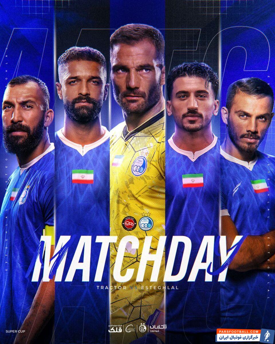 استقلال از پوستر دیدار مقابل تراکتور رونمایی کرد