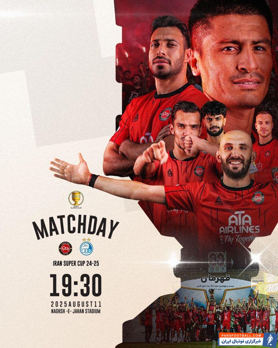 تراکتور از پوستر دیدار مقابل تراکتور در سوپرجام رونمایی کرد