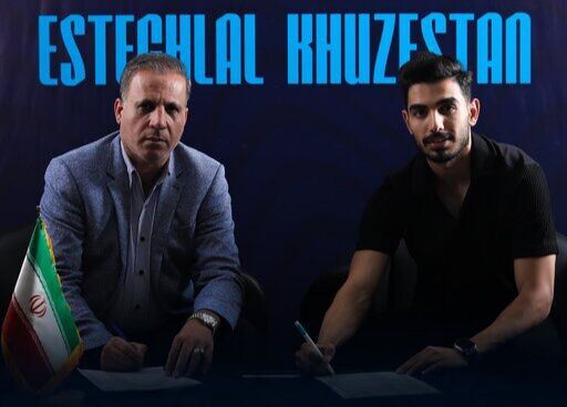 399529 ملیپوش سابق رسماً به استقلال خوزستان پیوست