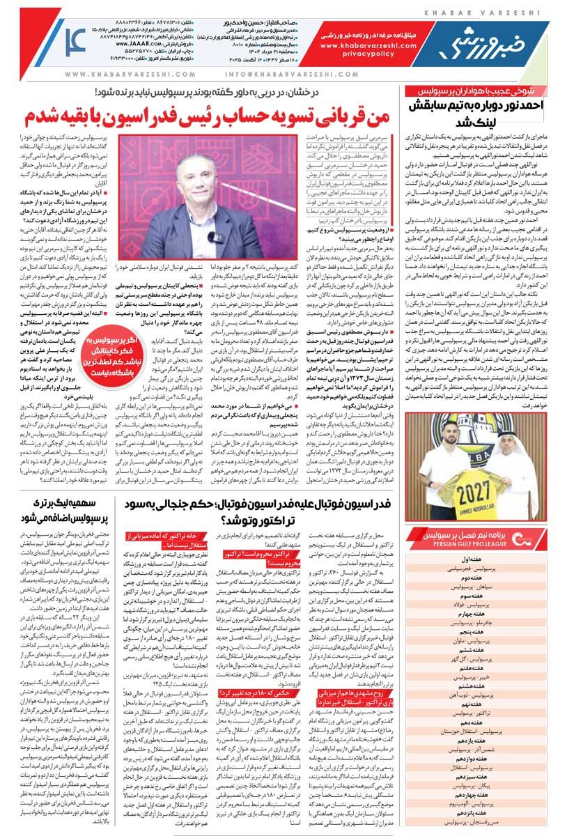 تراکتور روی ریل قهرمانی/ روزنامه خبرورزشی را رایگان بخوانید