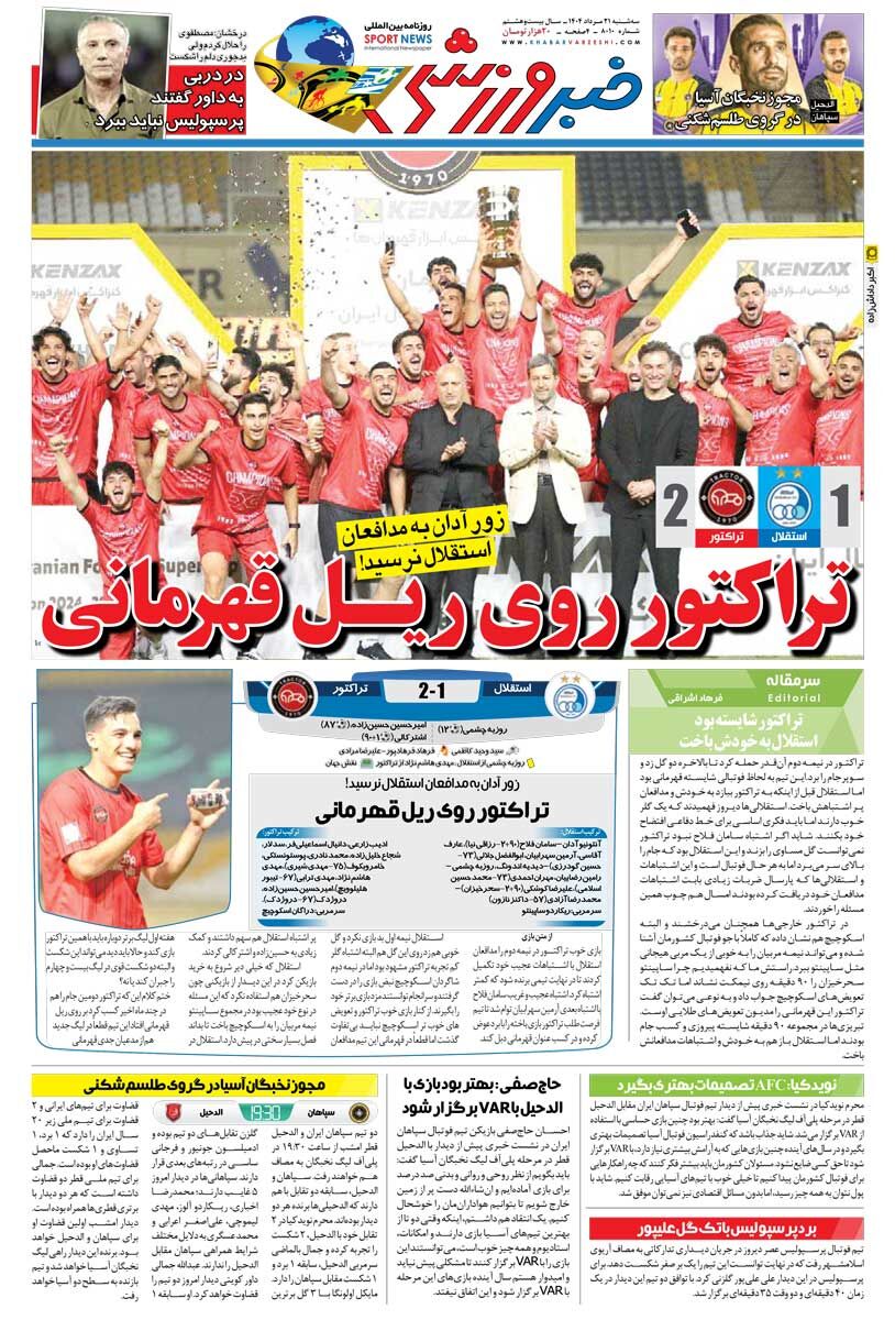 تراکتور روی ریل قهرمانی/ روزنامه خبرورزشی را رایگان بخوانید