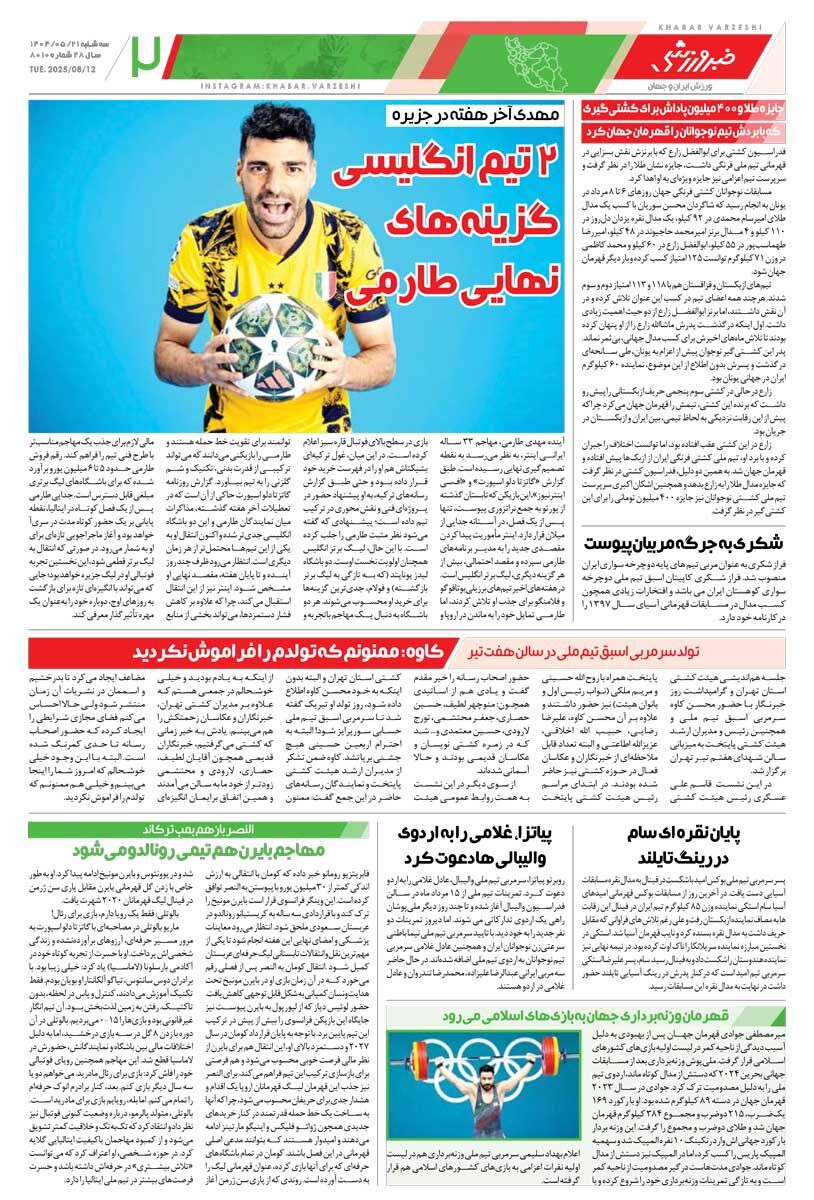 تراکتور روی ریل قهرمانی/ روزنامه خبرورزشی را رایگان بخوانید