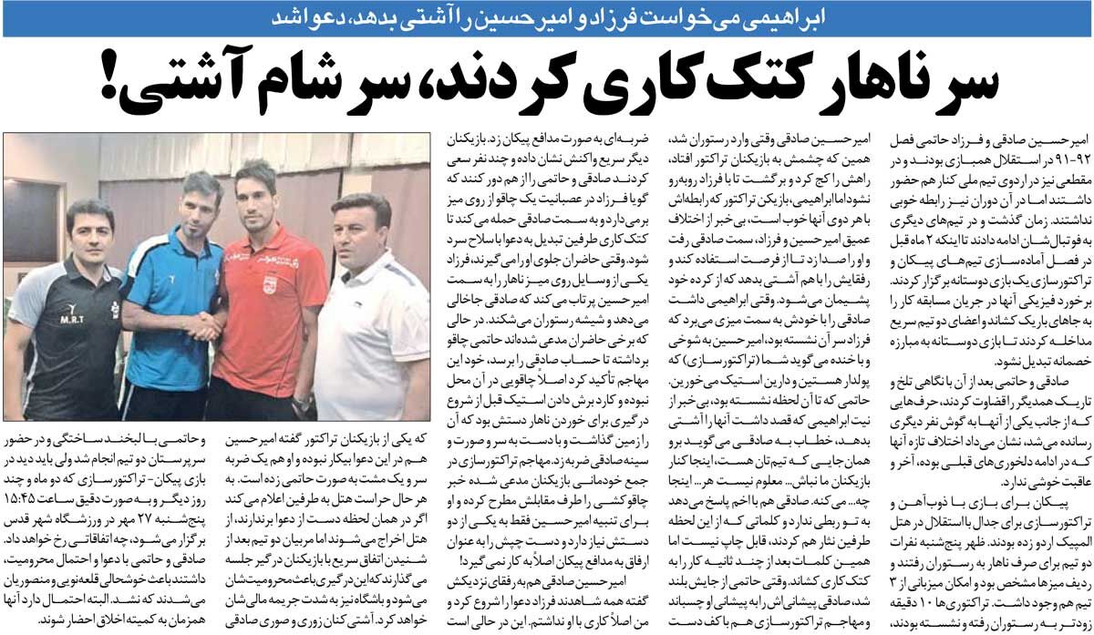 399727 خبرورزشیگردی| دعوای عجیب ۲ ستاره استقلالی؛ شیشه رستوران را شکستند/ کتککاری سر نهار، آشتیکنان مصلحتی تا شام!