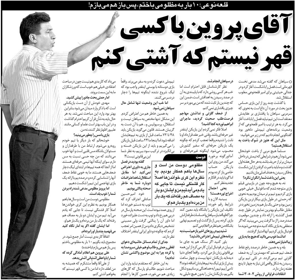 399729 خبرورزشیگردی| قلعهنویی: آقای پروین! من با کسی قهر نیستم/ رحمتی نباید آن حرف را درمورد دروازهبان استقلال میزد