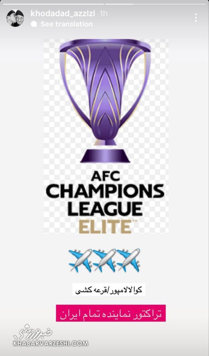 پیام ملی-تراکتوری خداداد عزیزی برای فوتبال ایران +عکس
