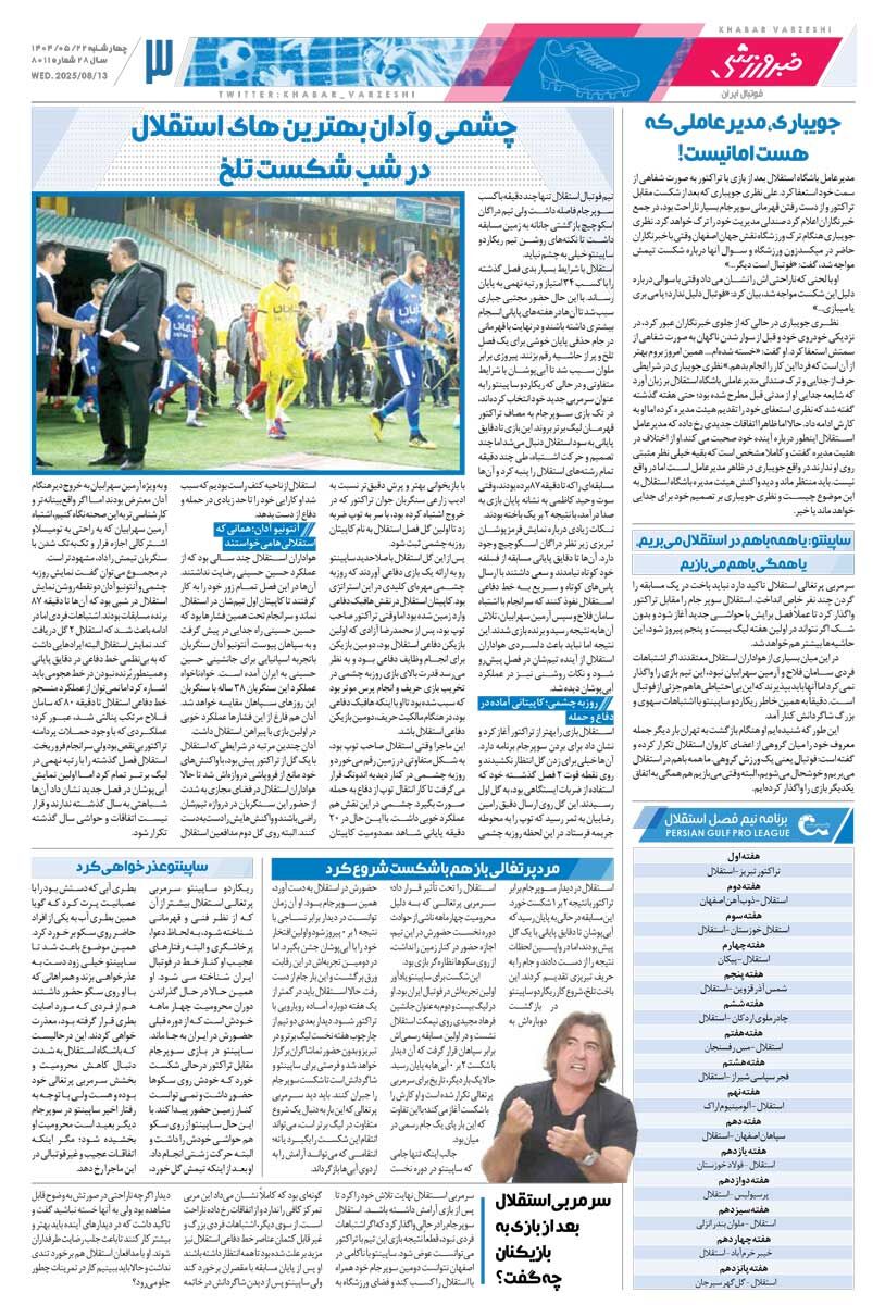 399803 ساپینتو: اجازه حرفزدن با هواداران را ندارم/ روزنامه خبرورزشی را رایگان بخوانید