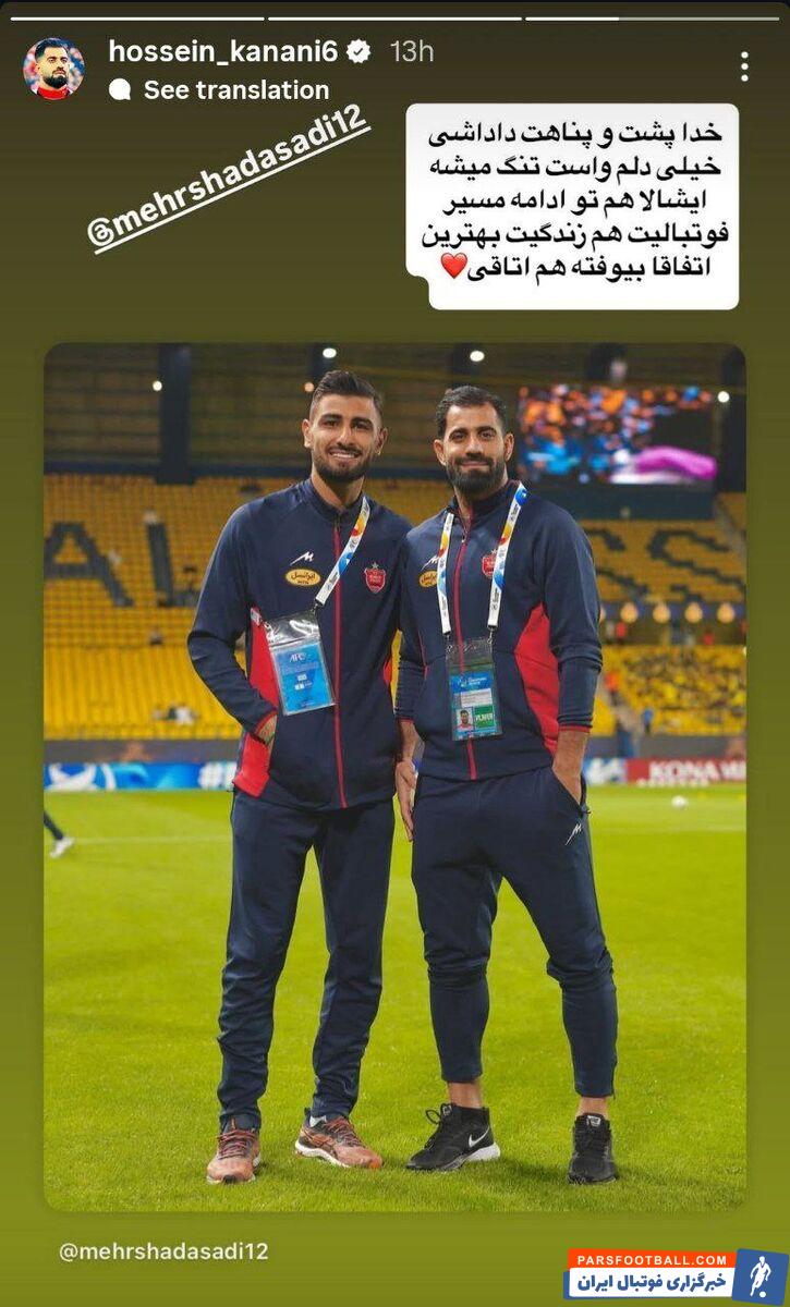 محمد حسین کنعانی زادگان : خدا پشت و پناهت داداشی خیلی دلم واست تنگ میشه