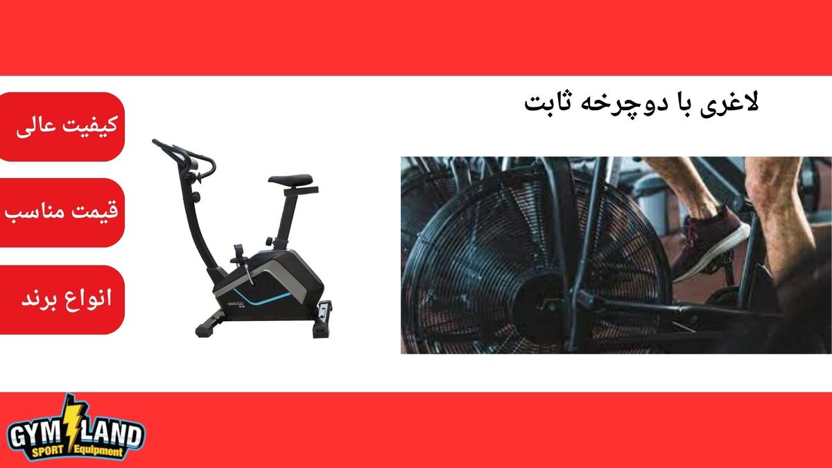 دوچرخه ثابت