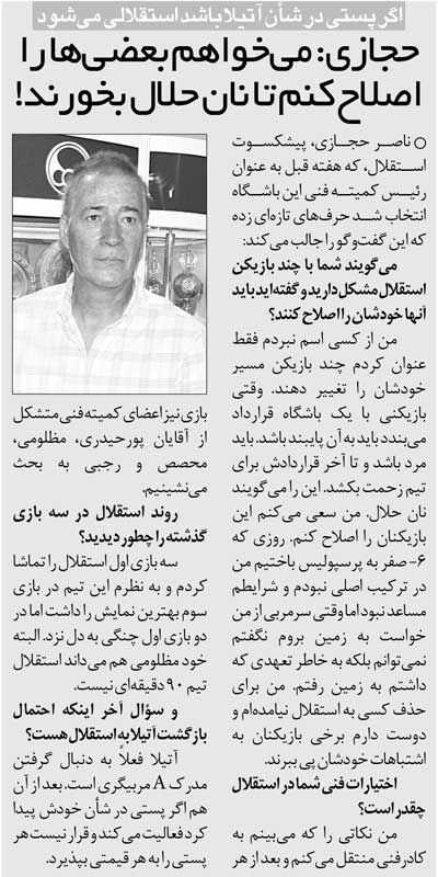 خبرورزشی‌گردی| ناصر حجازی: می‌خواهم کاری کنم بعضی‌ها نان حلال بخورند!