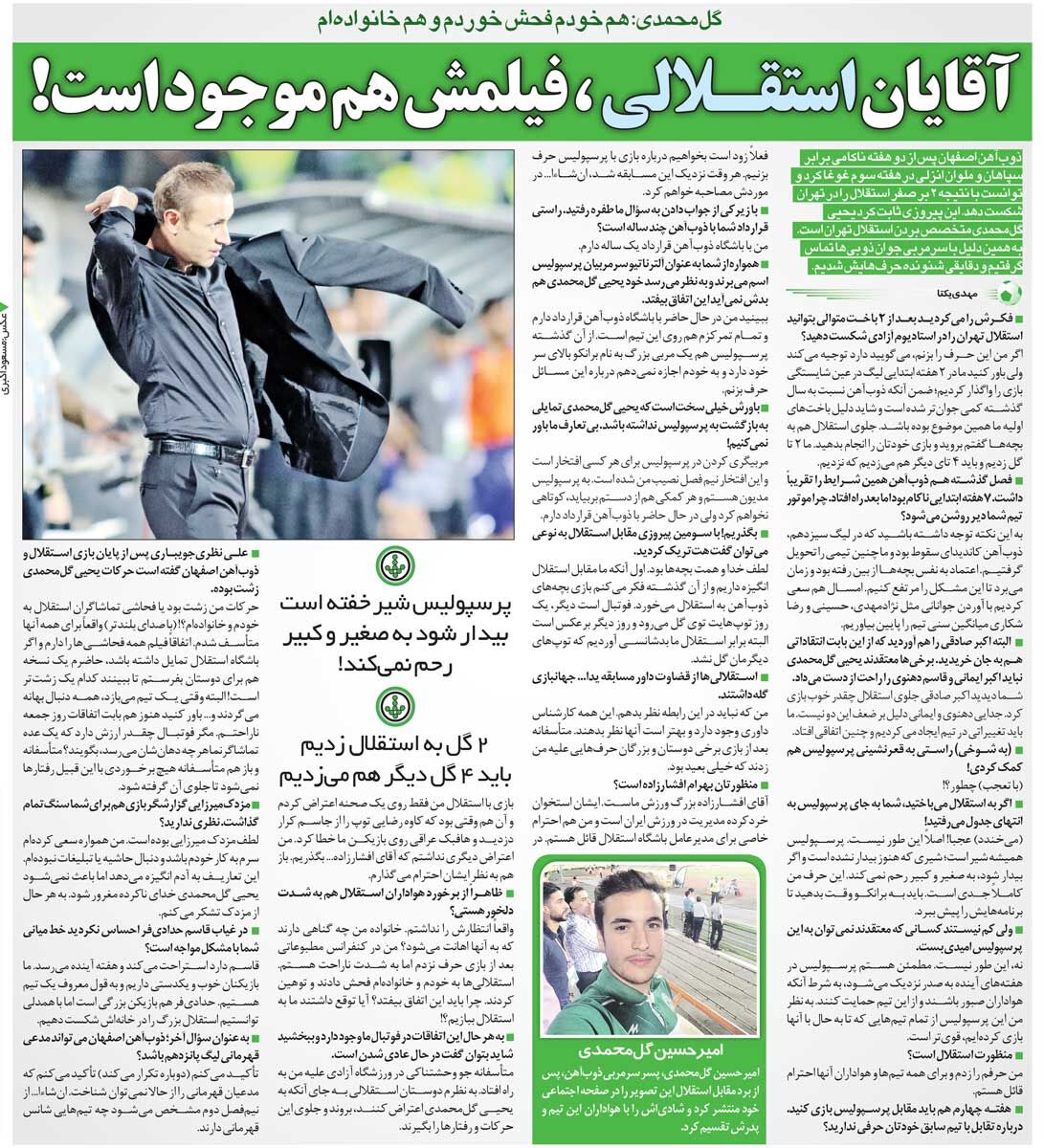 400045 خبرورزشیگردی| خانواده گلمحمدی چه گناهی کردهاند که فحش بخورند؟/ تا برانکو هست اجازه ندارم درمورد نیمکت پرسپولیس حرف بزنم