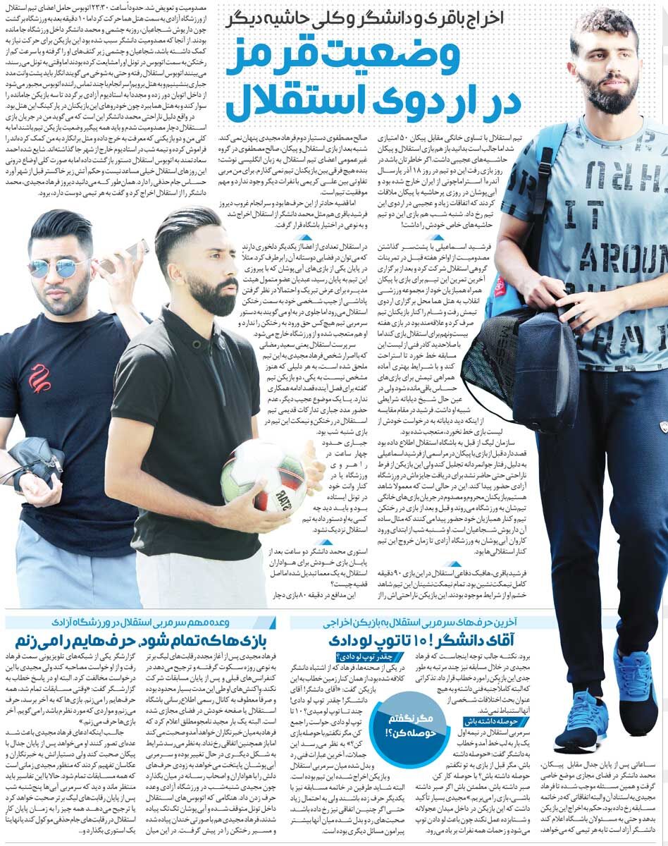 400319 خبرورزشیگردی| وضعیت قرمز در اردوی آبی؛ اخراج ۲ بازیکن سرشناس استقلال