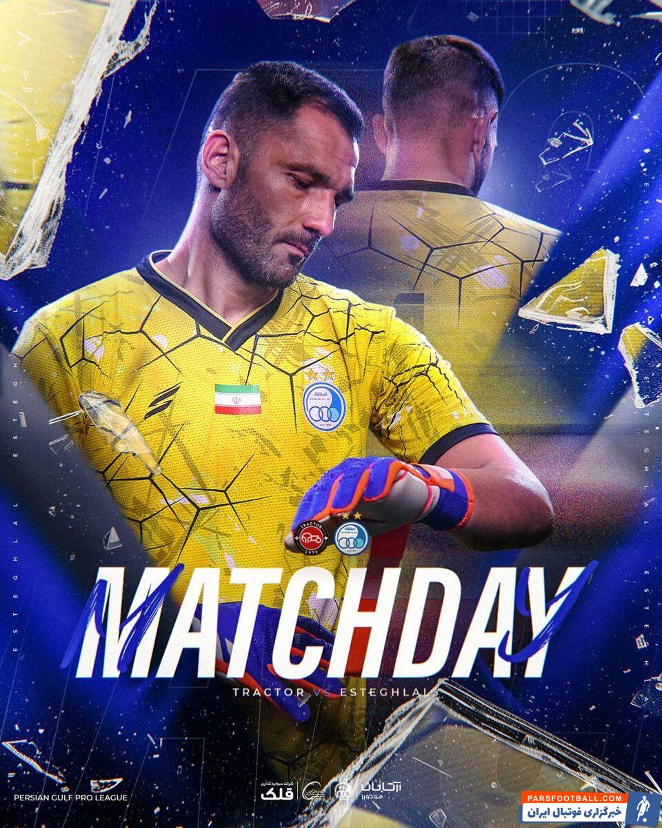 استقلال از پوستر دیدار مقابل تراکتور رونمایی کرد