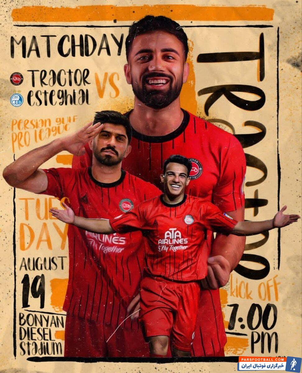 تراکتور از پوستر دیدار مقابل استقلال رونمایی کرد