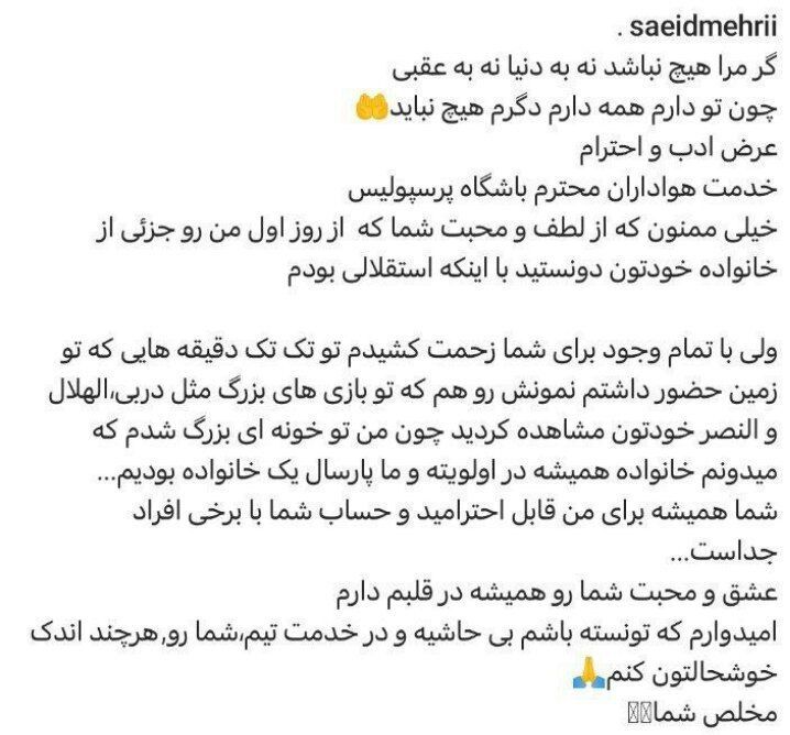 بازیکن سابق پرسپولیس رسماً پیام داد؛ با اینکه استقلالی بودم... +عکس