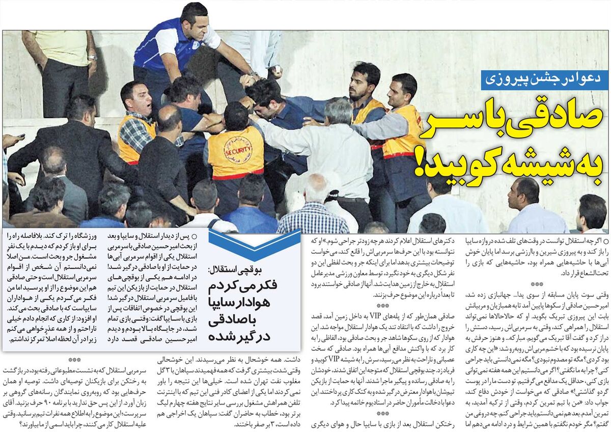 خبرورزشی‌گردی| دعوا در جشن پیروزی؛ مدافع استقلال با سر به شیشه کوبید!