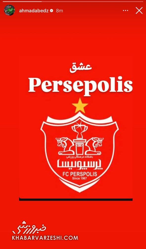 واکنش احمدرضا عابدزاده به شکست سپاهان/ پیام معنادار عقاب آسیا برای پرسپولیسی‌ها +عکس