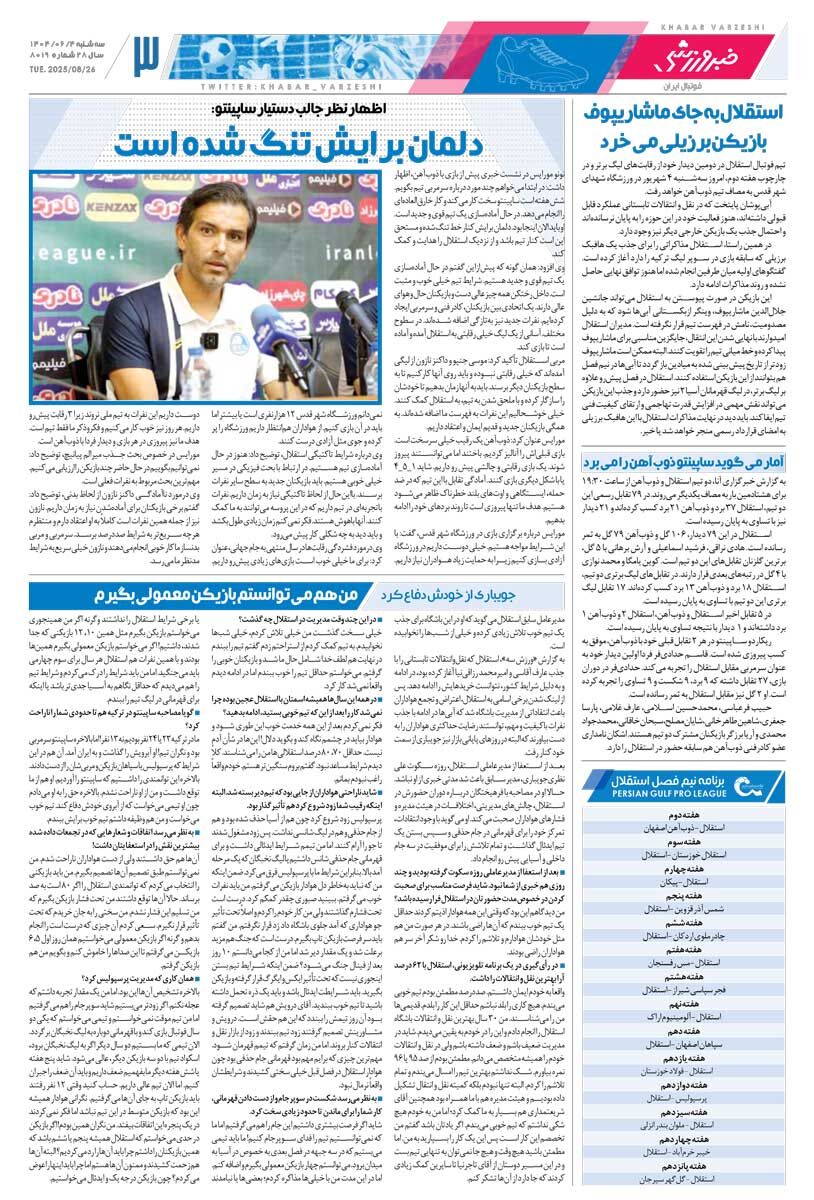 پرسپولیس با «پیام» طلسم سپاهان را شکست/ روزنامه خبرورزشی را رایگان بخوانید