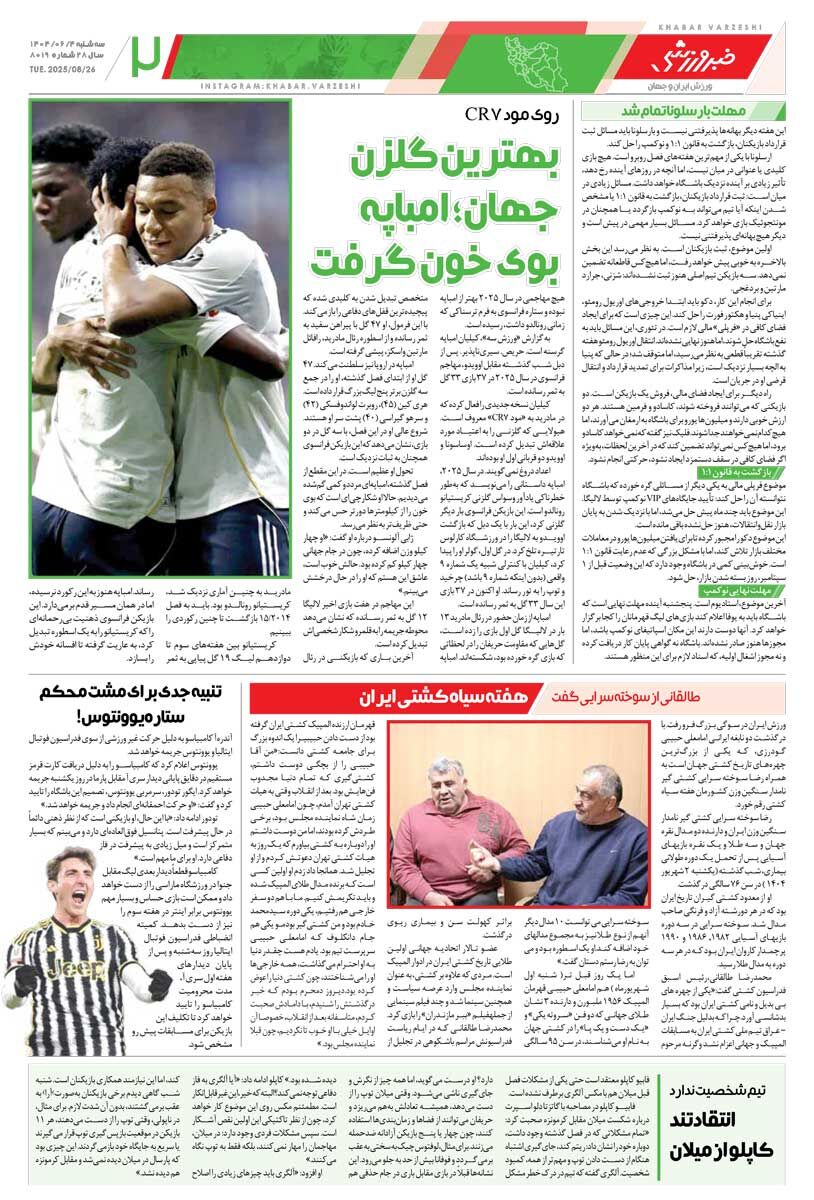 پرسپولیس با «پیام» طلسم سپاهان را شکست/ روزنامه خبرورزشی را رایگان بخوانید