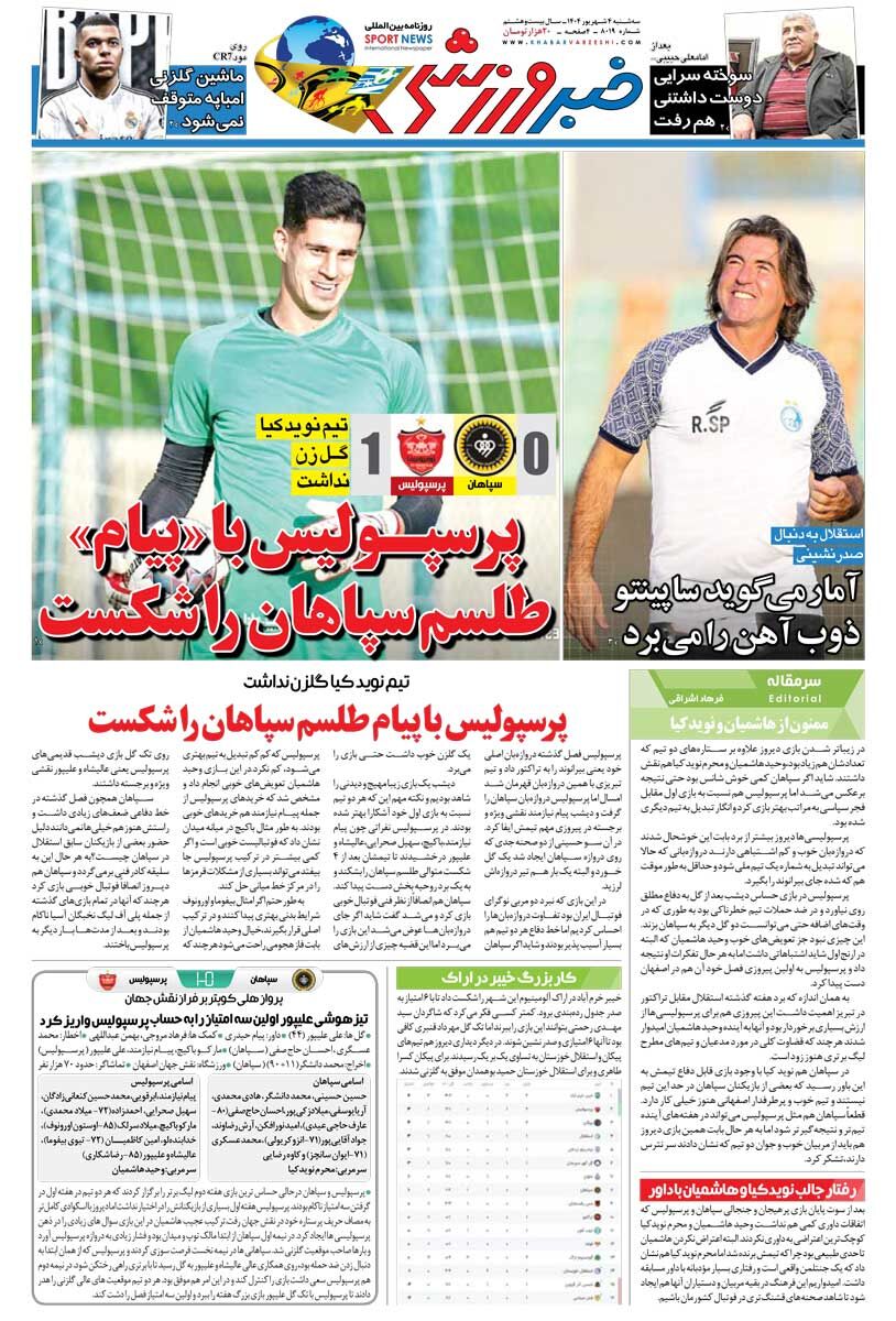 پرسپولیس با «پیام» طلسم سپاهان را شکست/ روزنامه خبرورزشی را رایگان بخوانید