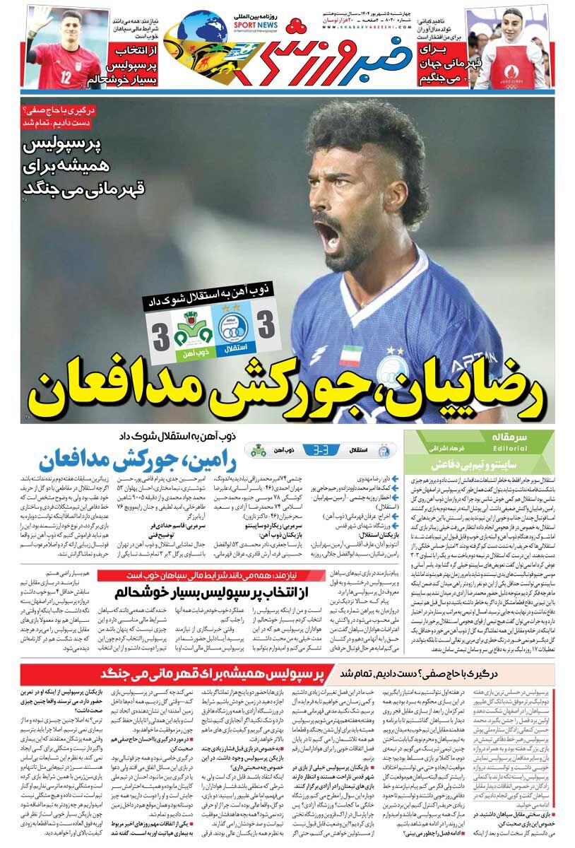 رضاییان، جورکش مدافعان/ روزنامه خبرورزشی را رایگان بخوانید