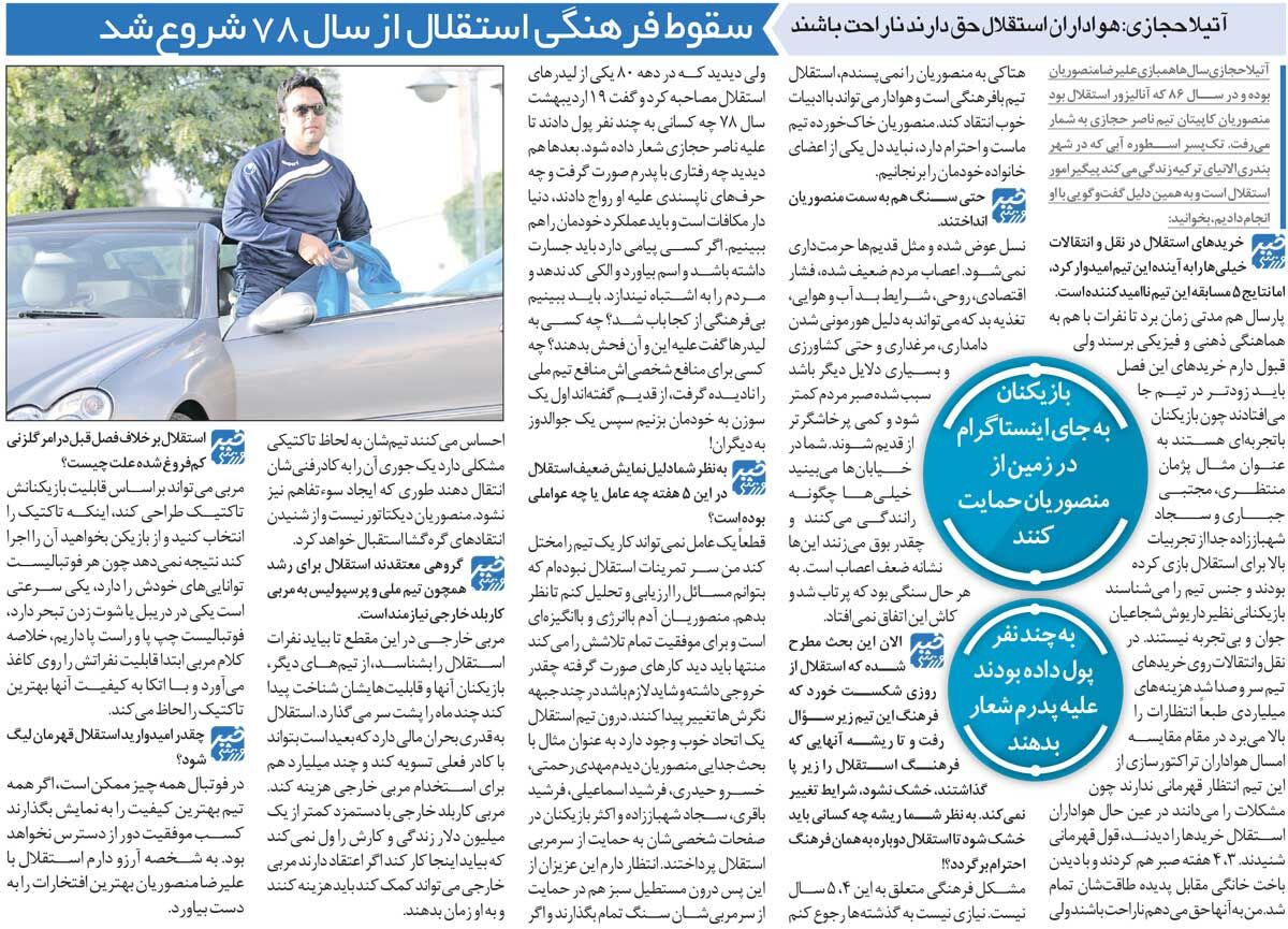 401642 خبرورزشیگردی| به بوقچیها پول دادند تا علیه پدرم شعار بدهند/ مردم پرخاشگرتر شدهاند/ بازیکنان فقط در اینستاگرام از سرمربی حمایت نکنند!