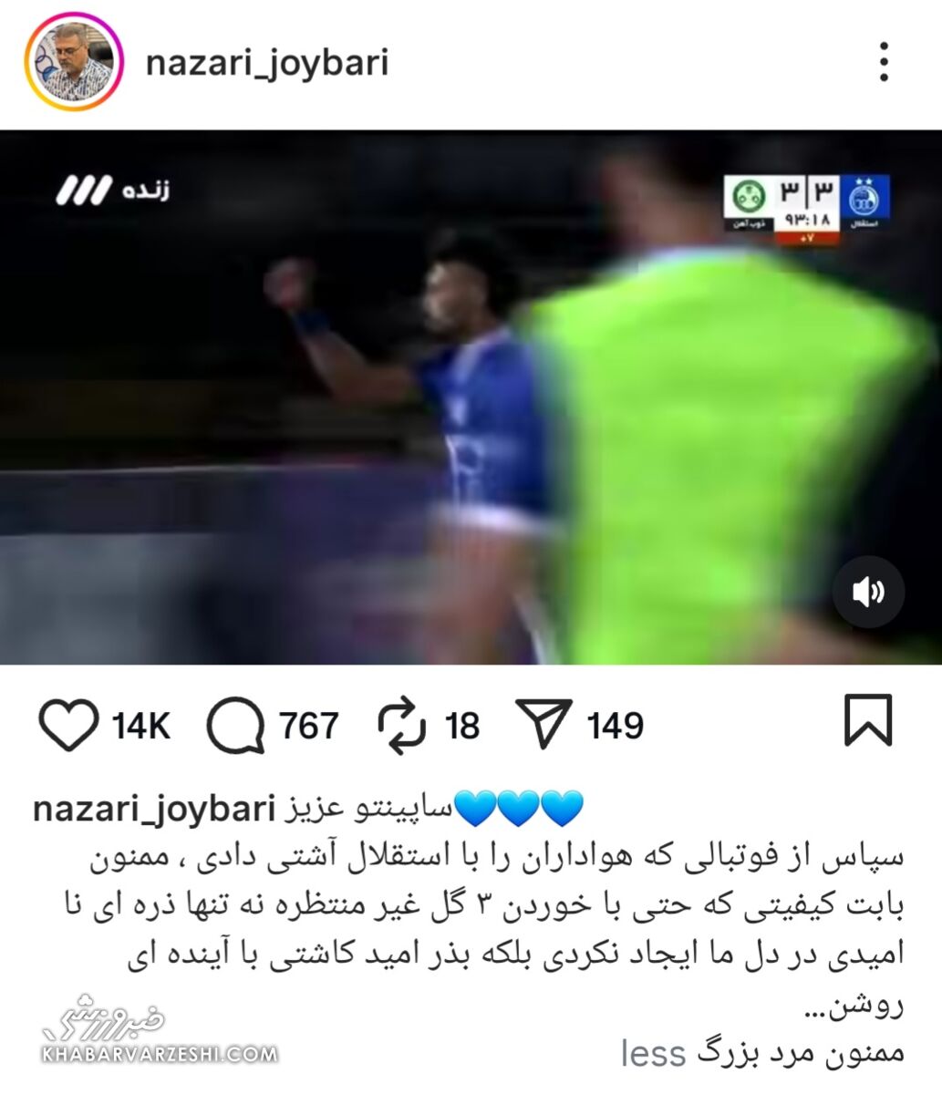 واکنش نظری جویباری به تساوی استقلال +عکس و فیلم