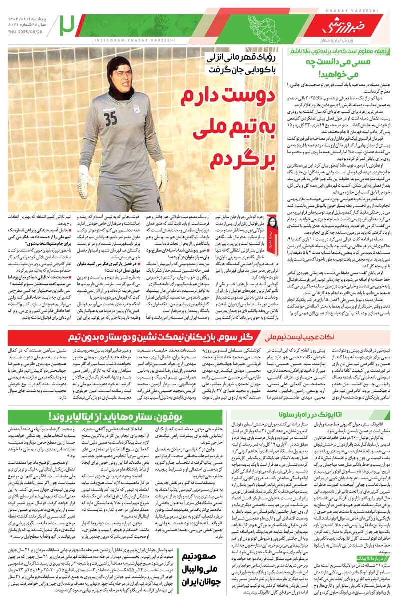 مرد اخلاق از پرسپولیس رفت/ روزنامه خبرورزشی را رایگان بخوانید