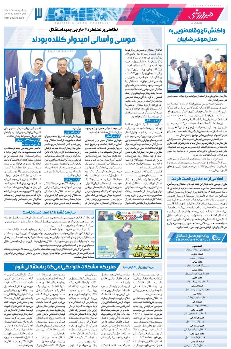 مرد اخلاق از پرسپولیس رفت/ روزنامه خبرورزشی را رایگان بخوانید