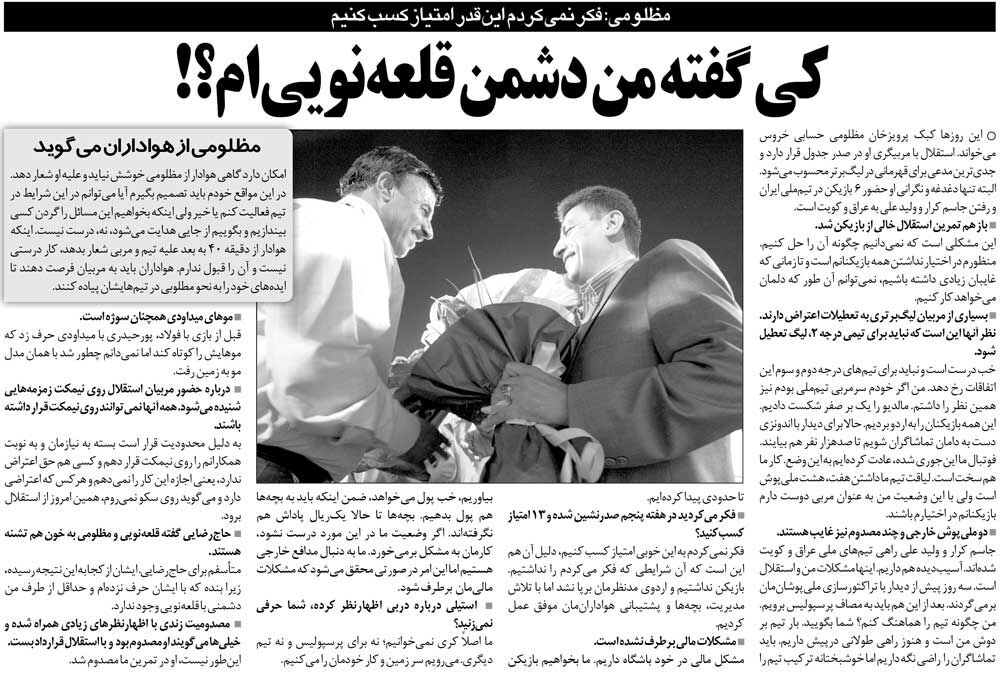 401839 خبرورزشیگردی| هر مربی استقلال که روی سکو نرود را همین امروز اخراج میکنم/ کی گفته من دشمن قلعهنویی ام؟!