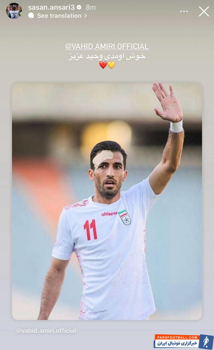 ساسان انصاری کاپیتان فولاد : «خوش اومدی وحید عزیز»