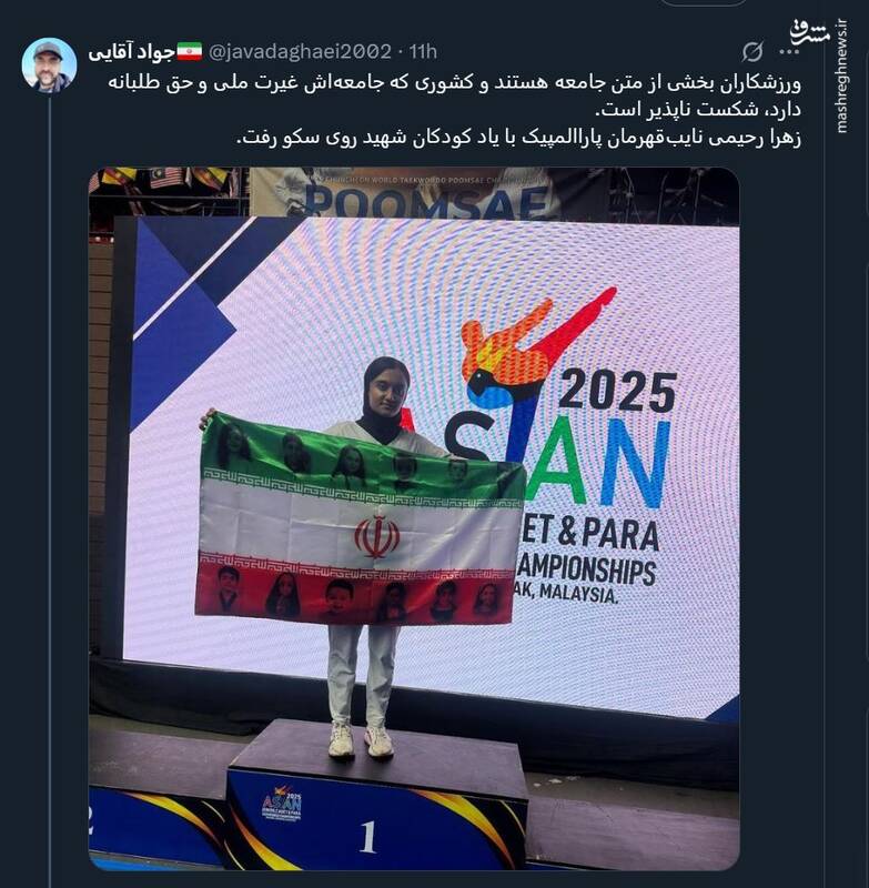 4473316 نایبقهرمان پاراالمپیک با یاد کودکان شهید روی سکو رفت