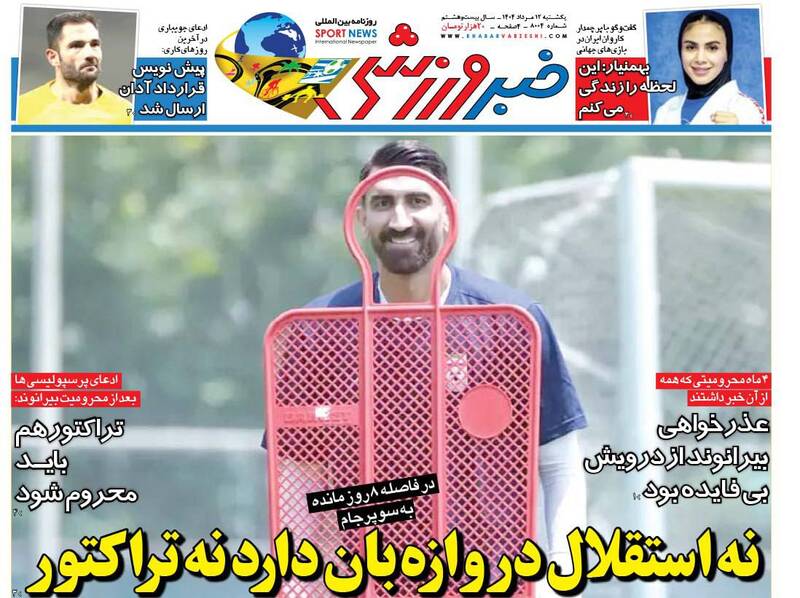 روزنامه روزنامه