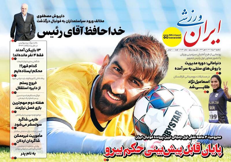 روزنامه روزنامه